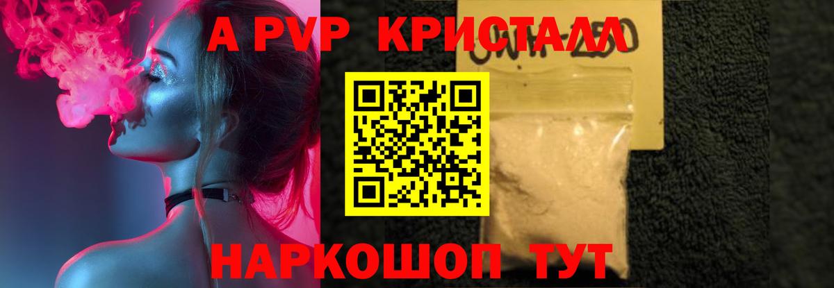 Alpha-PVP крисы CK Новоалтайск