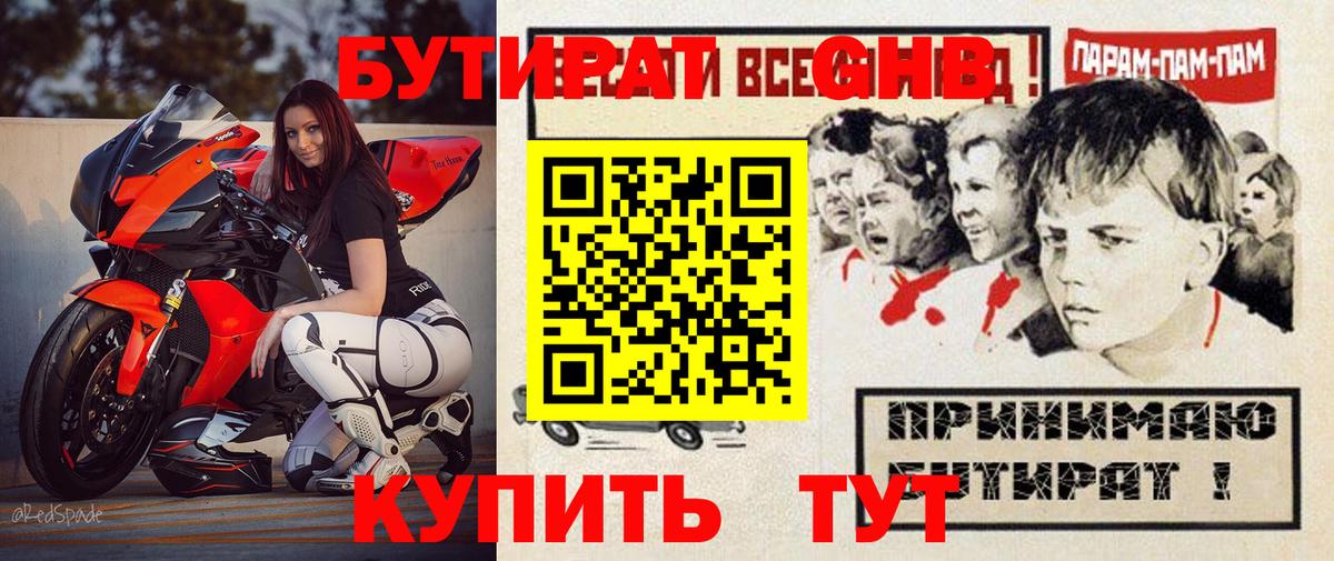 Бутират жидкий экстази  Вход с VPN  Новоалтайск 