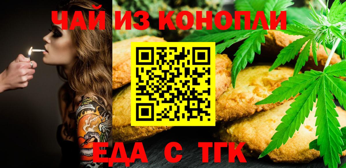 Печенье с ТГК конопля  Вход с VPN  Новоалтайск 