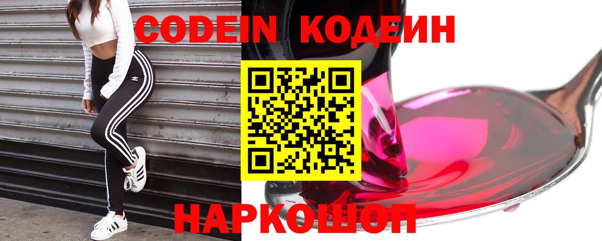 Codein напиток Lean (лин)  Новоалтайск  Кодеиновый сироп Lean напиток Lean (лин) 