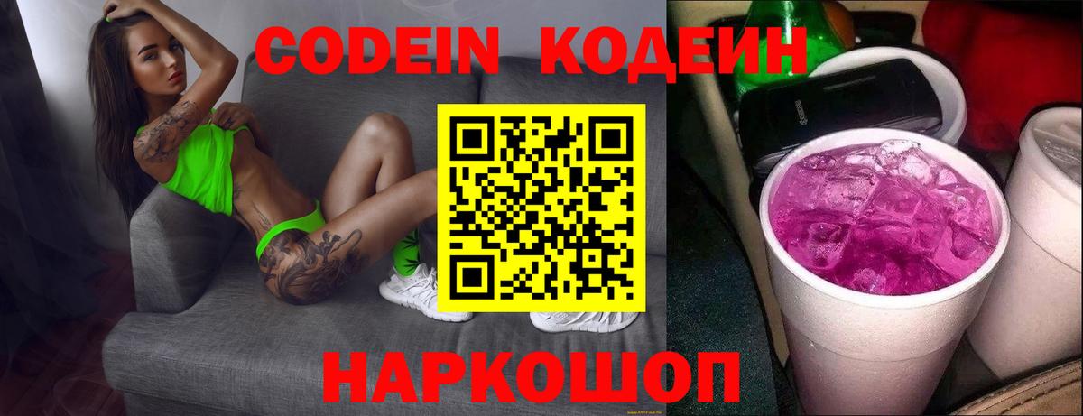 Новоалтайск  Кодеиновый сироп Lean напиток Lean (лин)  Вход с VPN 