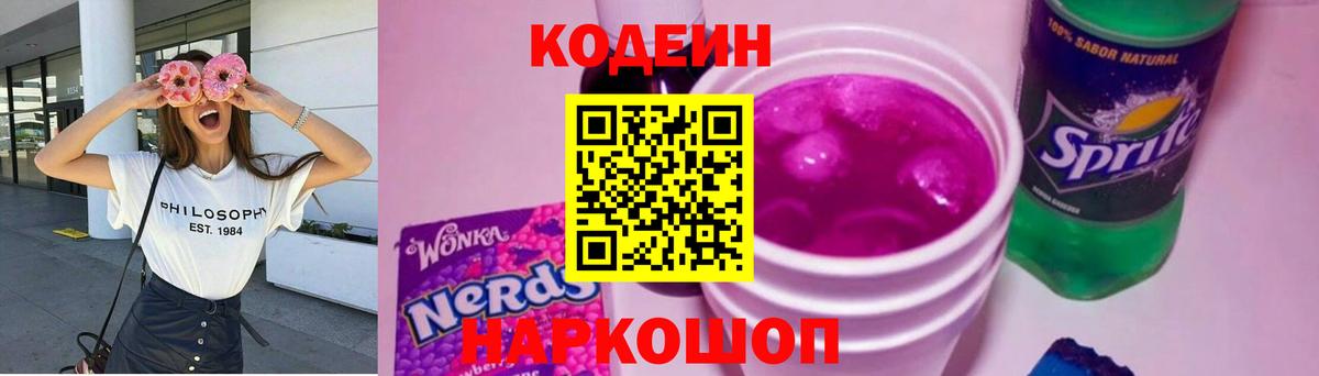 Codein Purple Drank Новоалтайск