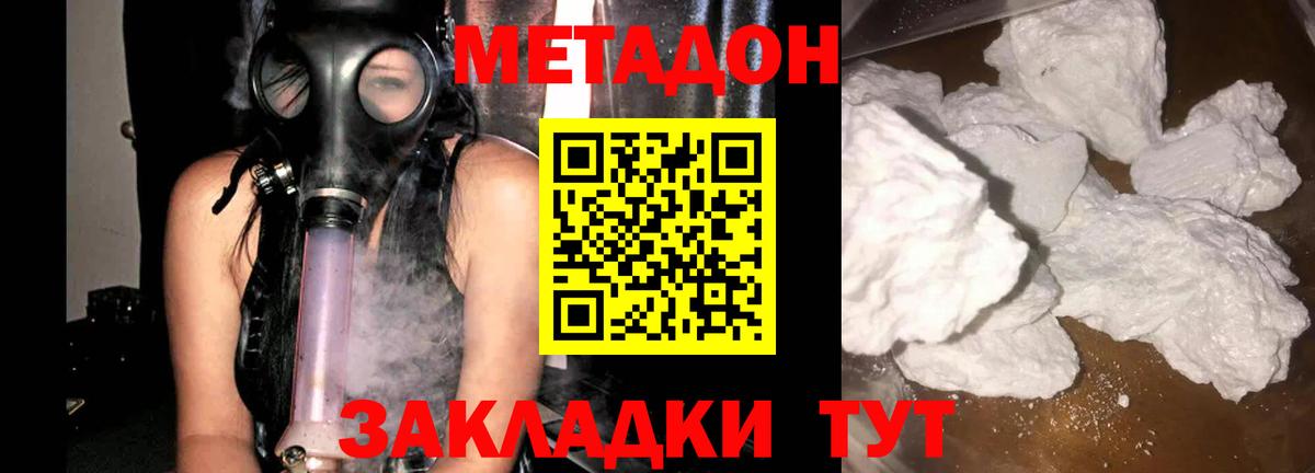 Метадон methadone  kraken маркетплейс  Новоалтайск 