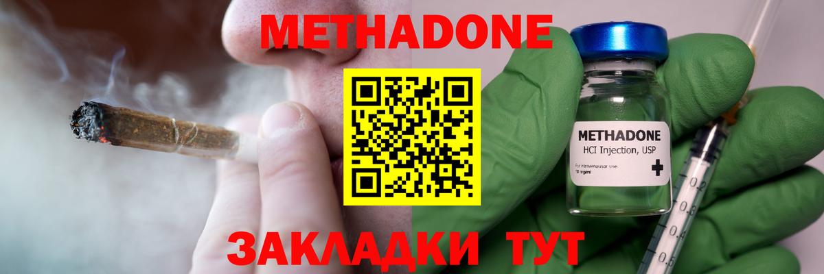 Новоалтайск  Метадон methadone  Вход с VPN 