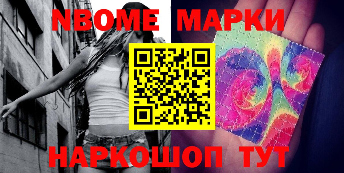 Марки NBOMe 1,8мг  Марки NBOMe 1,8мг  Наркотические марки  Новоалтайск  Вход с VPN 