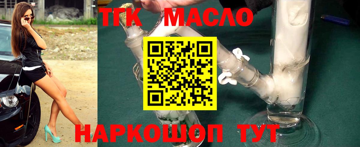 ТГК THC oil Новоалтайск