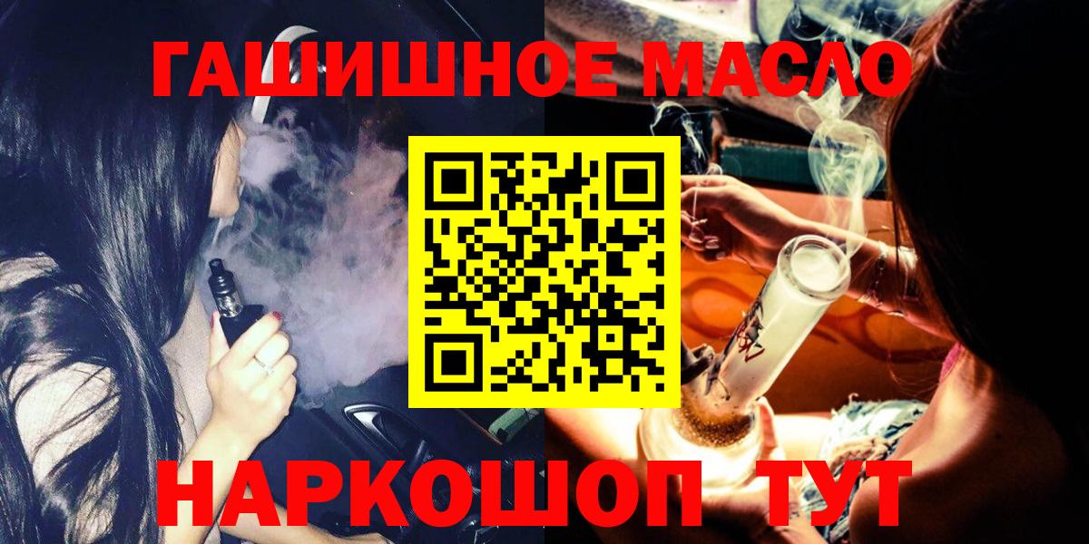 наркотики  Вход с VPN  Новоалтайск  ТГК гашишное масло 